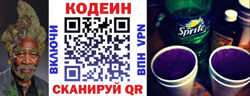 Codein напиток Lean (лин)  Купить  Валдай 